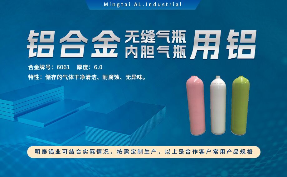 6061防銹鋁_氣瓶用鋁_鋁合金無縫氣瓶用6061鋁合金_潛水氣瓶用鋁合金_韌性優良_延展高 6061防銹鋁_氣瓶用鋁_鋁合金無縫氣瓶用6061鋁合金_潛水氣瓶用鋁合金_韌性優良_延展高