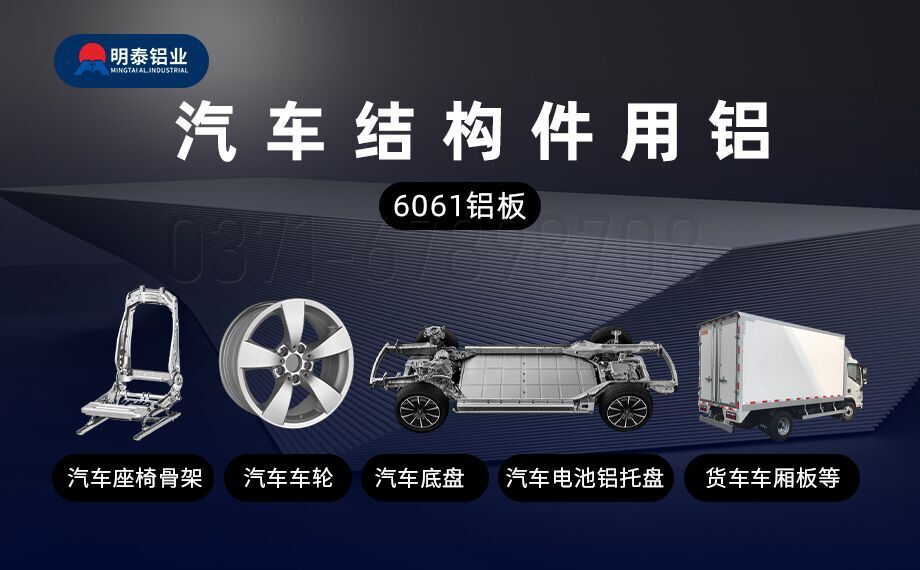 汽車結構件用6061鋁板減輕車身重量 助力汽車輕量化 汽車結構件用6061鋁板減輕車身重量 助力汽車輕量化