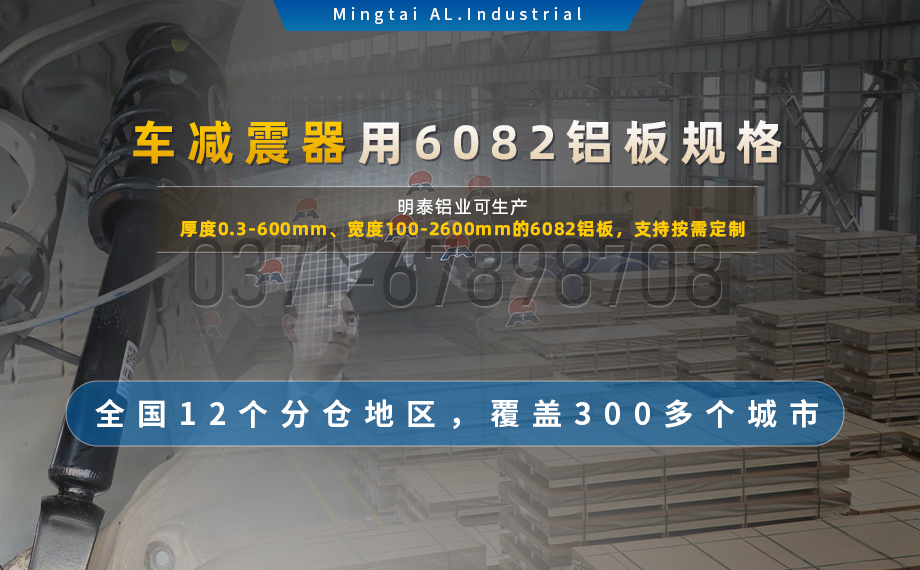 6系熱軋板_汽車減震器配套用6082鋁板_6082-T6鋁板-高強度-輕量化 6系熱軋板_汽車減震器配套用6082鋁板_6082-T6鋁板-高強度-輕量化