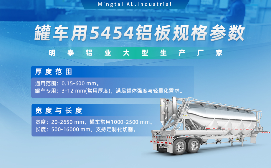 明泰鋁業供罐車鋁板原材料_油罐車防波板/擋油板用5454鋁板-O/H111/H32狀態好可塑性成型性高強度防銹 可按需定制
