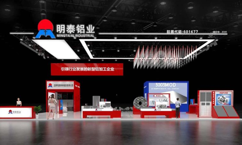 重磅來襲！明泰鋁業邀您共赴2025中國國際鋁工業展會