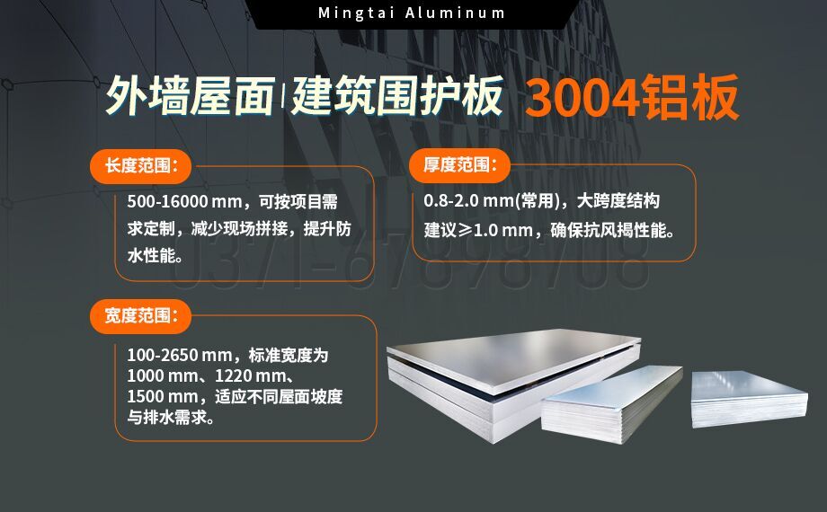 AL3004鋁卷_外墻屋面、建筑圍護板用3004-H24鋁合金板 3系鋁鎂錳板-3004寬幅鋁板