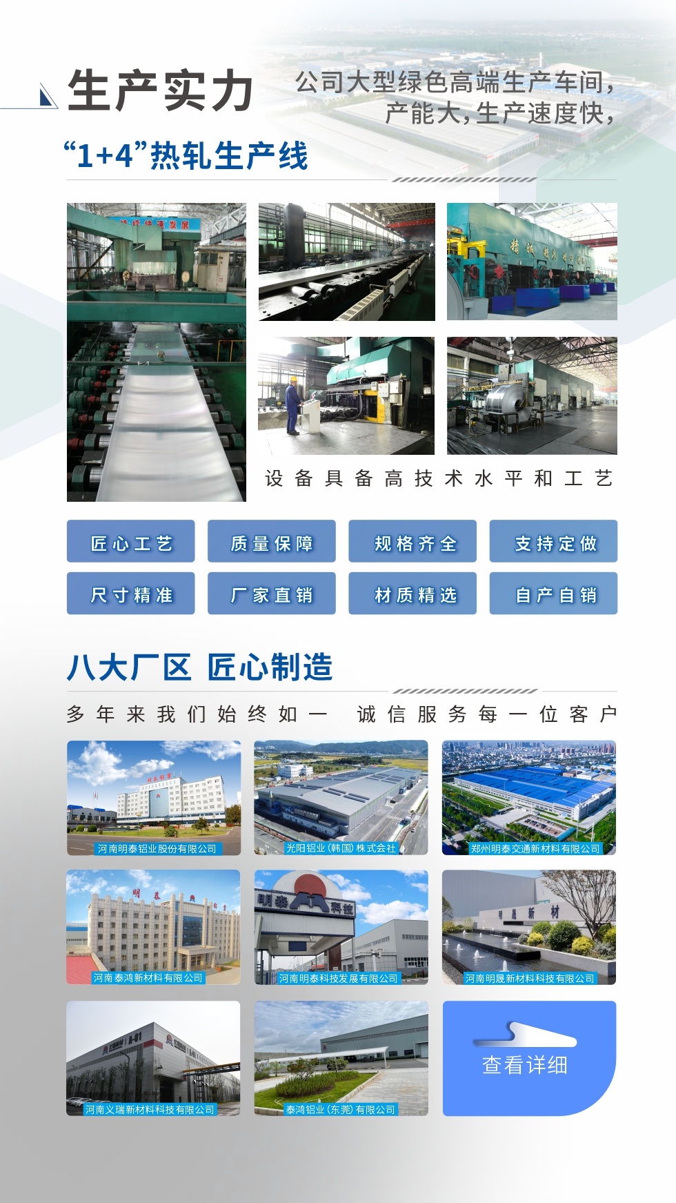 生產實力 ：

“1+4”熱軋生產線；八大生產基地。設備具備高技術水平和工藝
匠心工藝、質量保障、規格齊全、支持定做、尺寸精準、 廠家直銷、材質精選、品質保障

