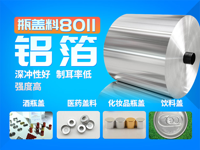 鋁制螺紋旋蓋用1060鋁箔_8011鋁箔_廠家直銷(xiāo)_性?xún)r(jià)比高_(dá)按需定制 鋁制螺紋旋蓋用1060鋁箔_8011鋁箔_廠家直銷(xiāo)_性?xún)r(jià)比高_(dá)按需定制