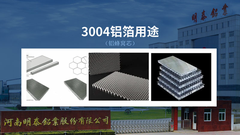 3004蜂窩鋁箔_鋁蜂窩芯基材3004鋁箔_蜂窩料生產廠家|強度高|加工|不易變形 3004蜂窩鋁箔_鋁蜂窩芯基材3004鋁箔_蜂窩料生產廠家|強度高|加工|不易變形