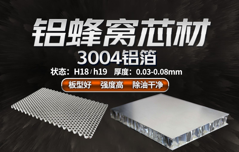 3004蜂窩鋁箔_鋁蜂窩芯基材3004鋁箔_蜂窩料生產廠家|強度高|加工|不易變形 3004蜂窩鋁箔_鋁蜂窩芯基材3004鋁箔_蜂窩料生產廠家|強度高|加工|不易變形