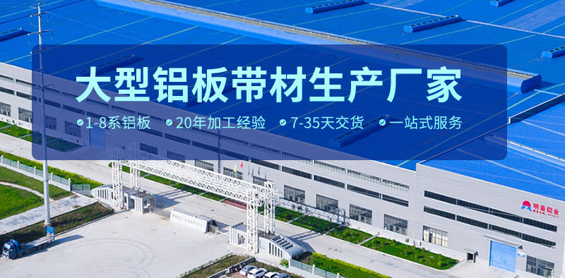 明泰鋁業(yè)_鋁合金百葉窗用鋁板3104、3004鋁板pick哪一款