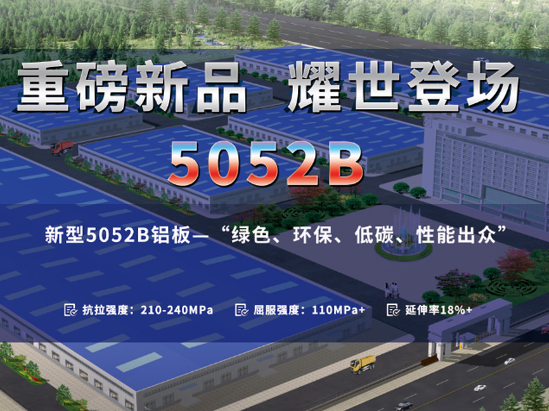 鄭州生產5052B鋁板廠家直供_價格_點擊咨詢 鄭州生產5052B鋁板廠家直供_價格_點擊咨詢