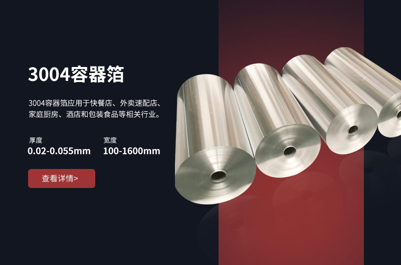 低碳、環(huán)保餐盒料鋁箔_3004容器箔直銷(xiāo)廠家_支持定制-價(jià)格優(yōu)惠