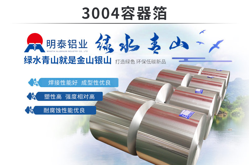 低碳、環(huán)保餐盒料鋁箔_3004容器箔直銷(xiāo)廠家_支持定制-價(jià)格優(yōu)惠