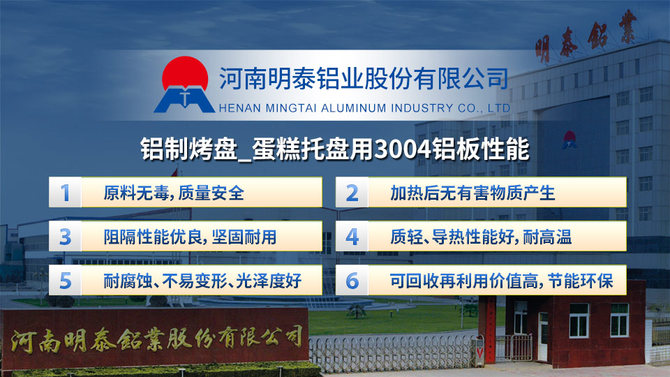 3004鋁板廠家_鋁制烤盤_蛋糕托盤用3004鋁板出廠含稅價(jià) 3004鋁板廠家_鋁制烤盤_蛋糕托盤用3004鋁板出廠含稅價(jià)