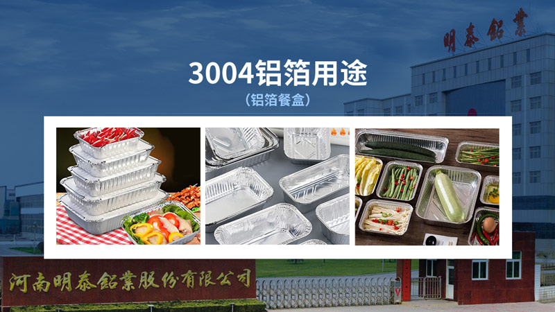 明泰3004容器箔-3004鋁箔餐盒原料_容器箔廠家直銷 明泰3004容器箔-3004鋁箔餐盒原料_容器箔廠家直銷